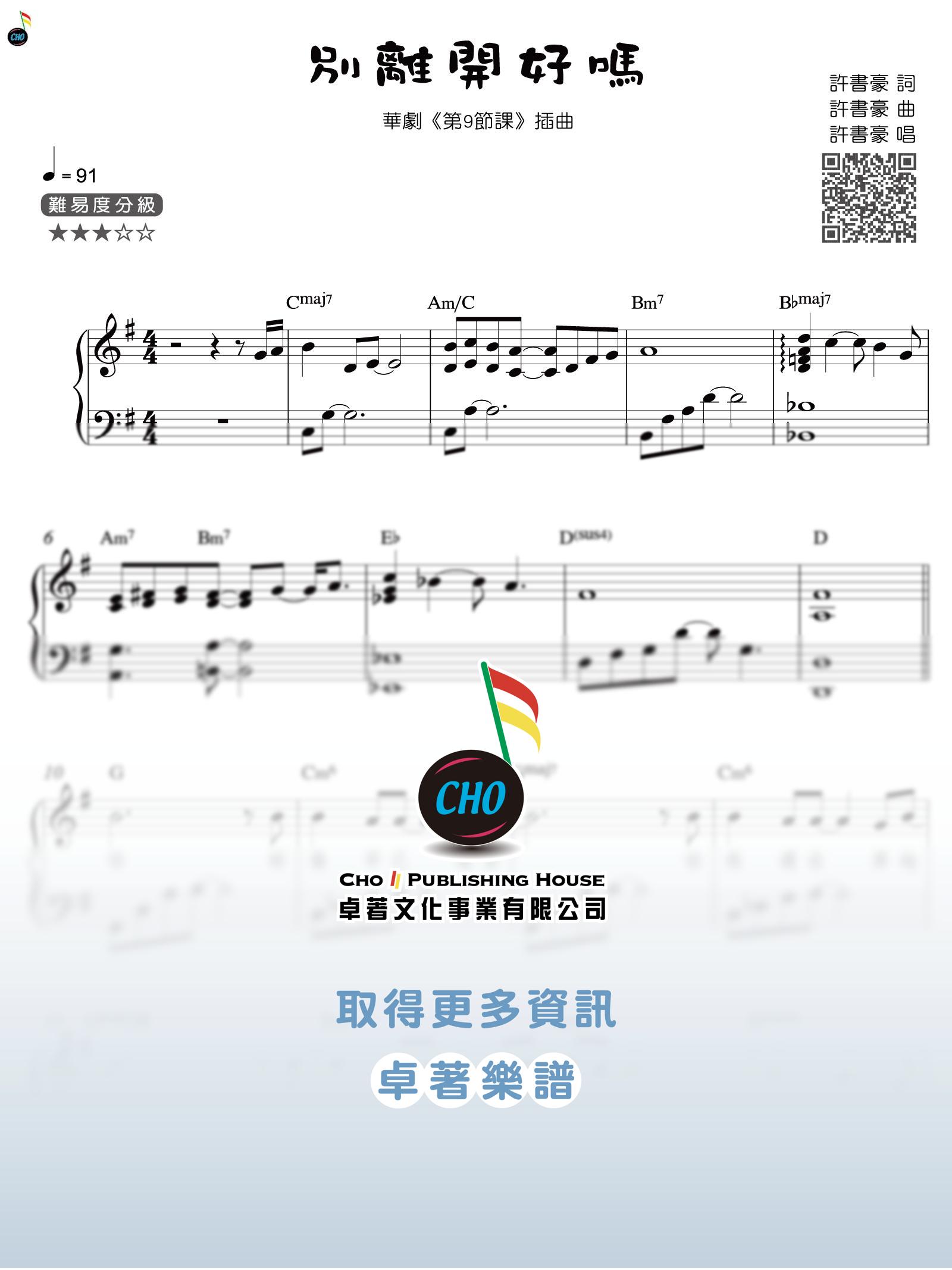 別離開好嗎